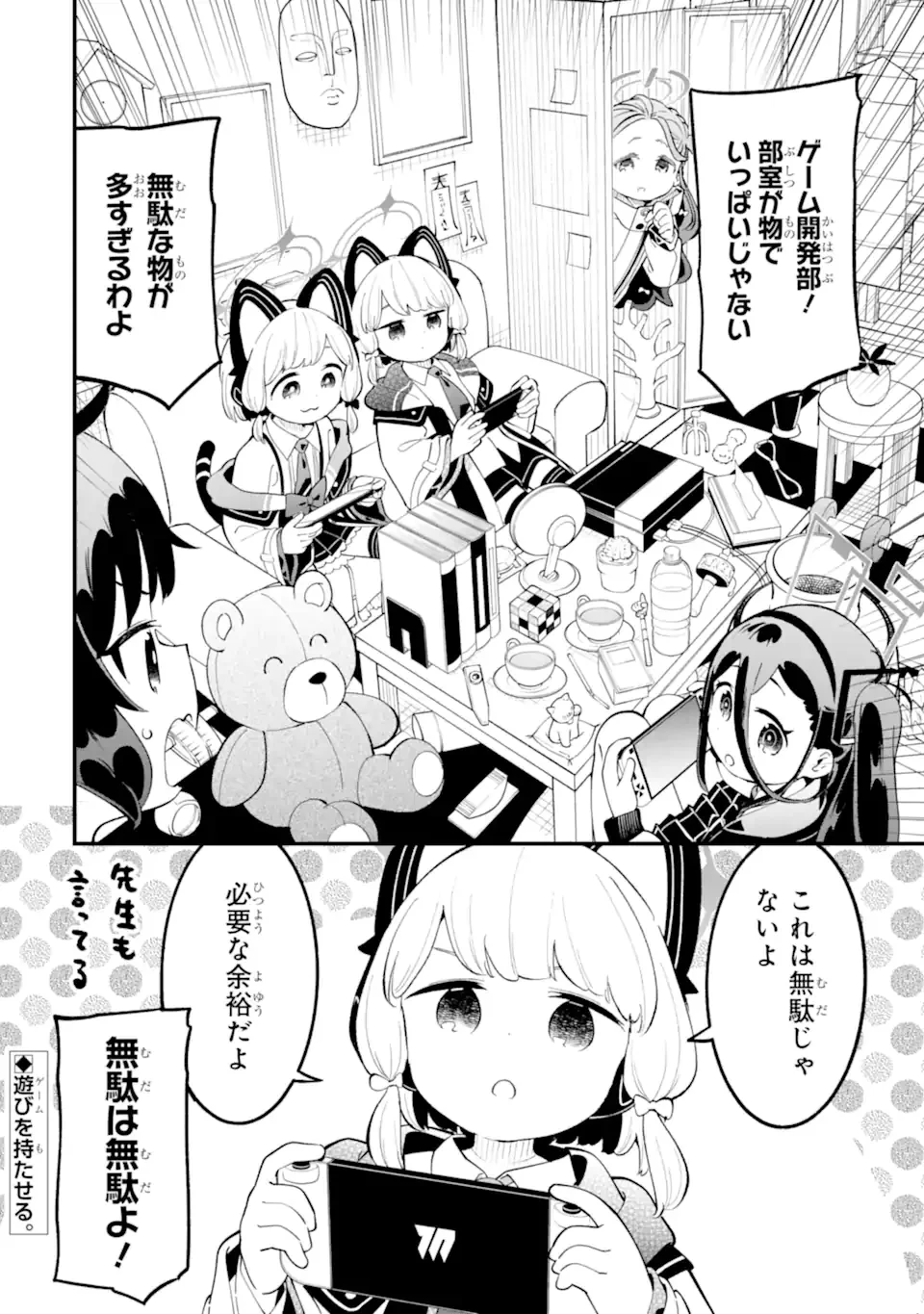 ブルーアーカイブ ゲーム開発部だいぼうけん！ 第39話 - 40