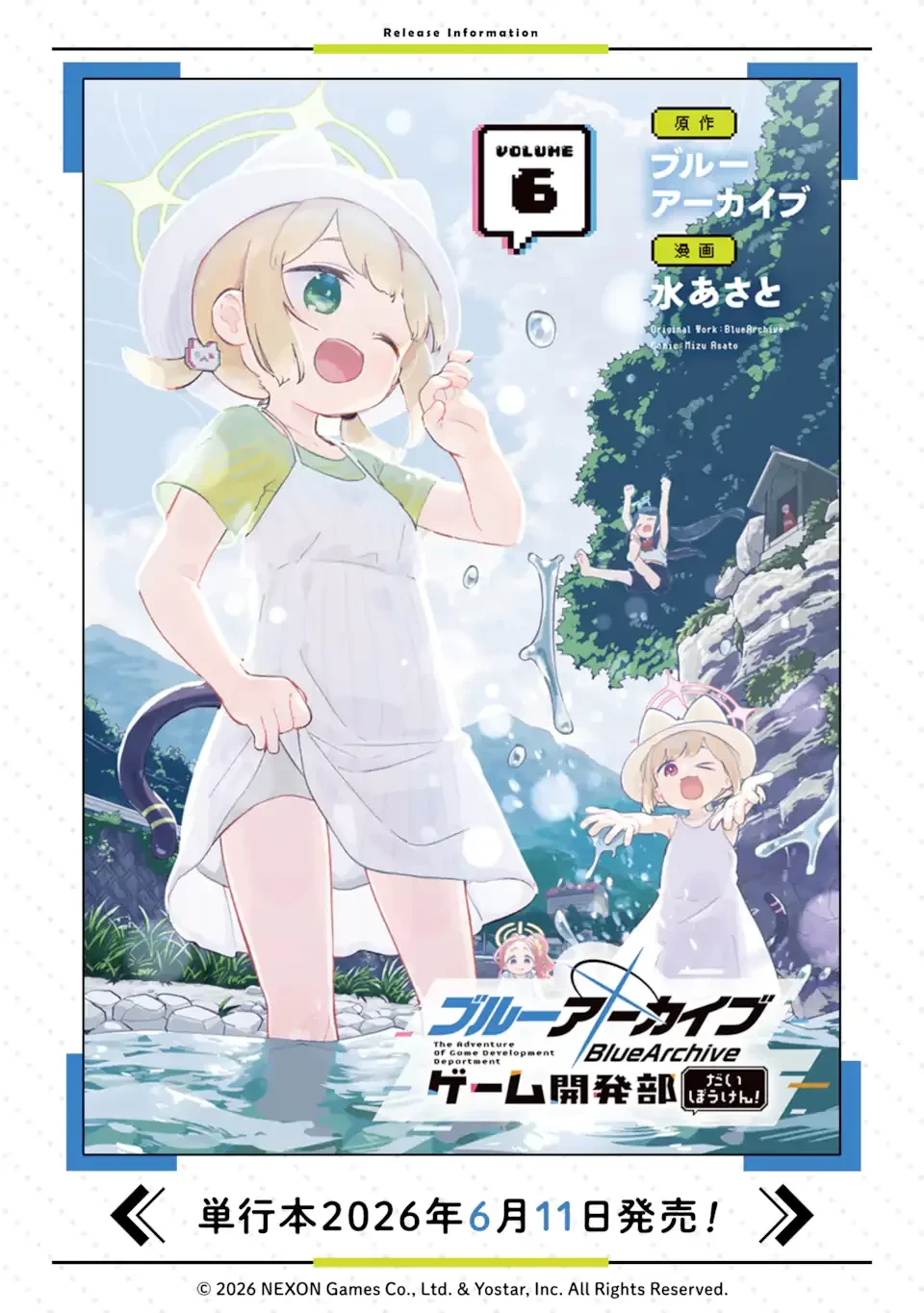 ブルーアーカイブ ゲーム開発部だいぼうけん！ 第39話 - 41