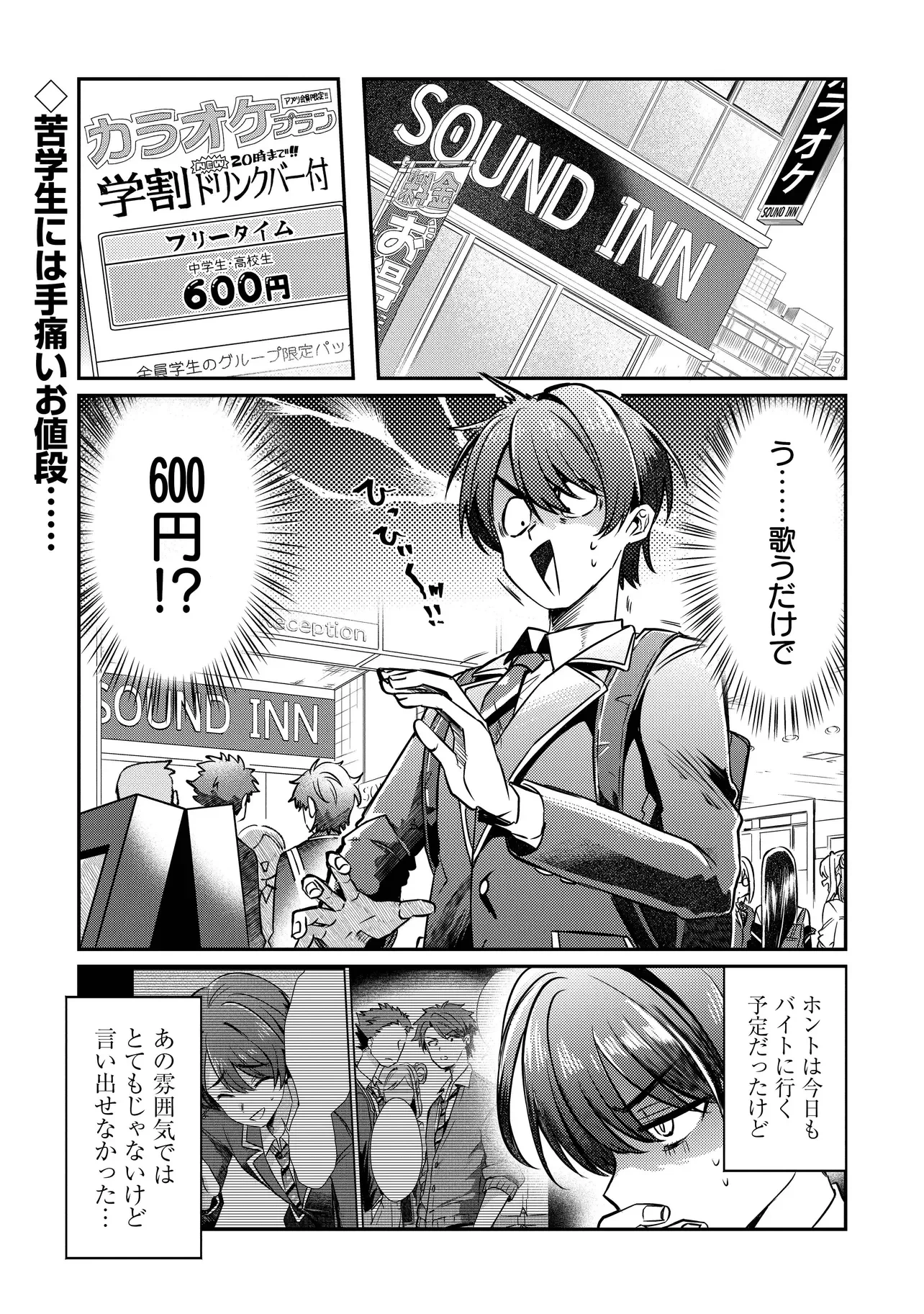 校内三大美女のヒモしてます 第2話 - 1