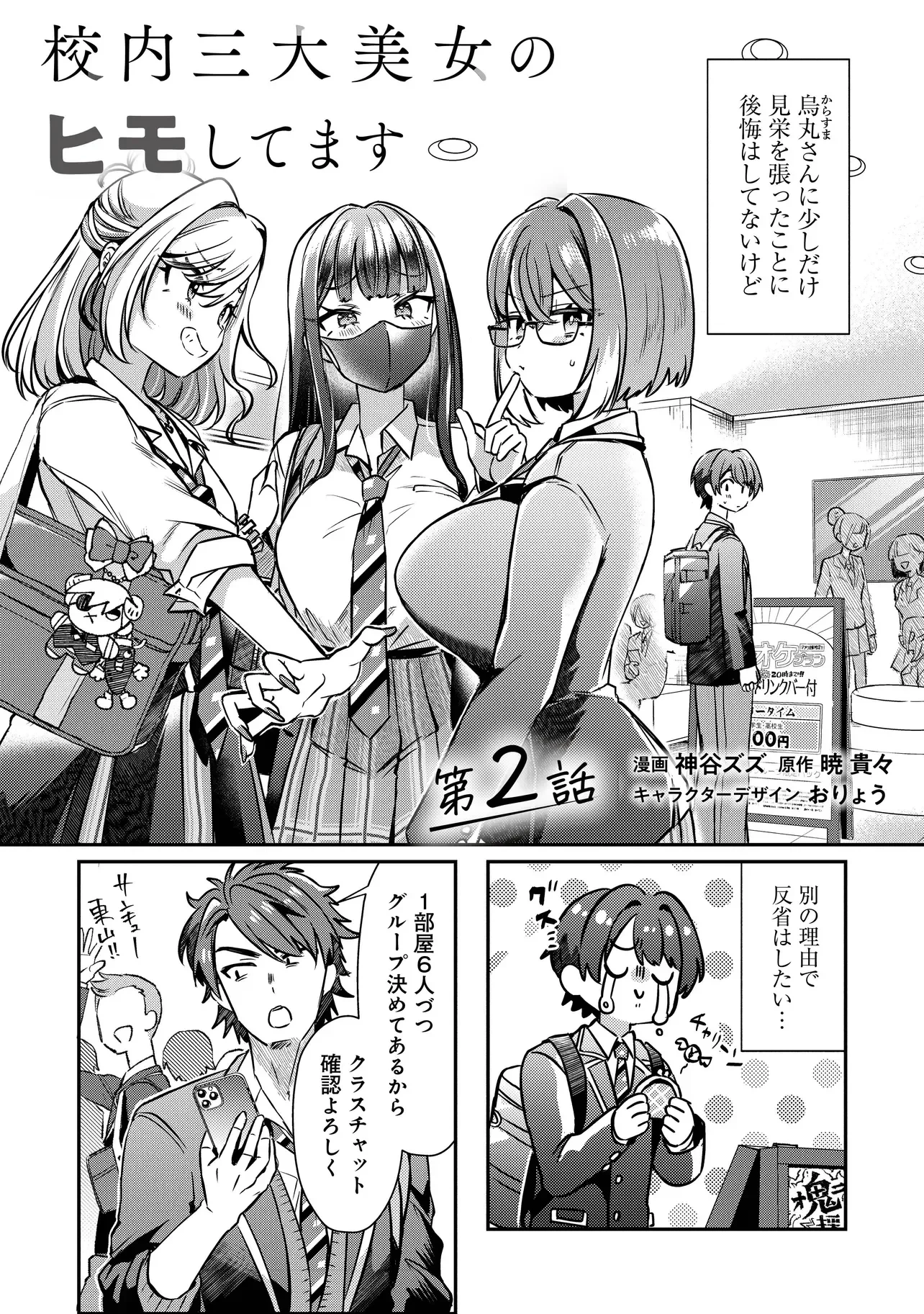 校内三大美女のヒモしてます 第2話 - 2