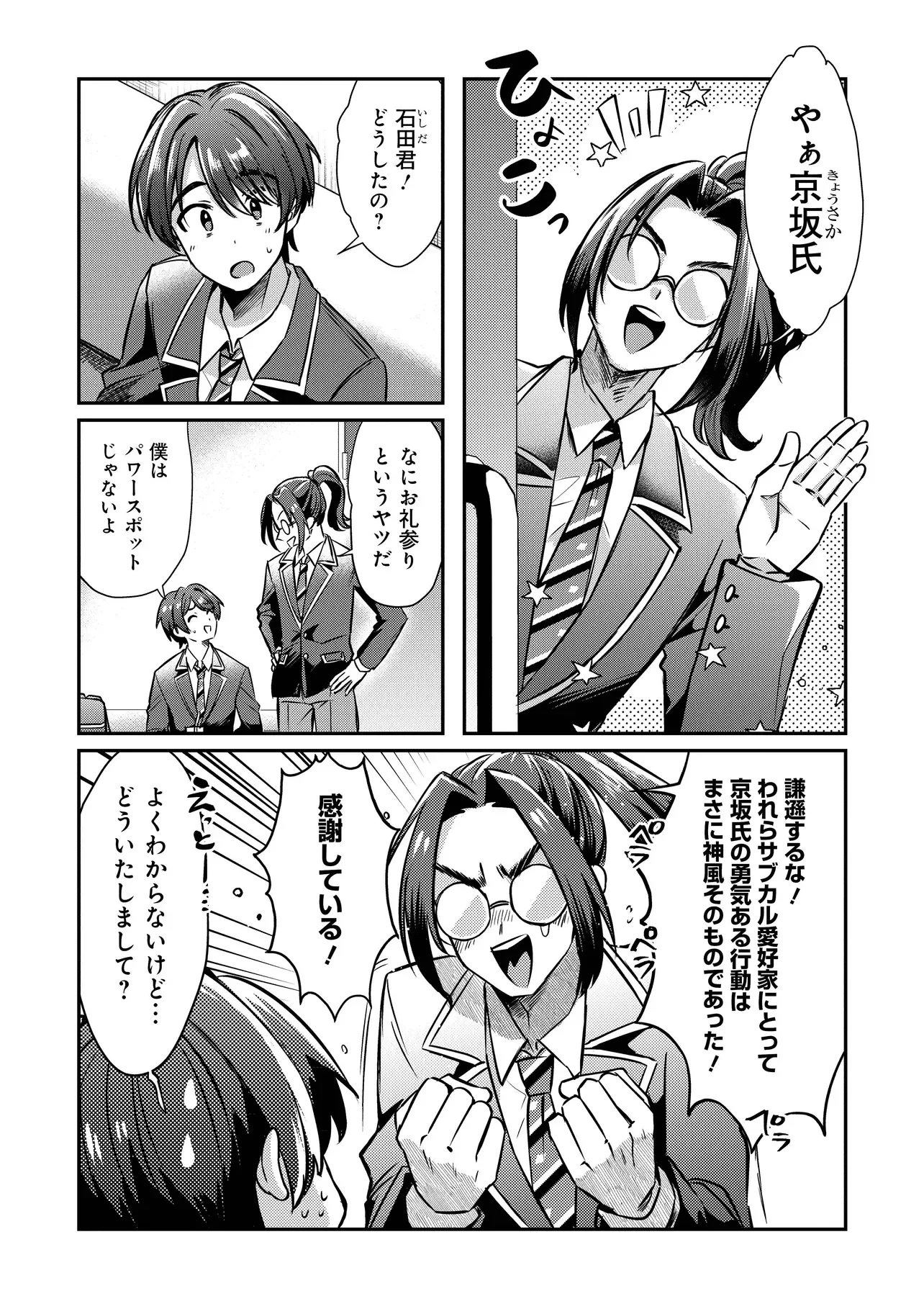 校内三大美女のヒモしてます 第2話 - 4