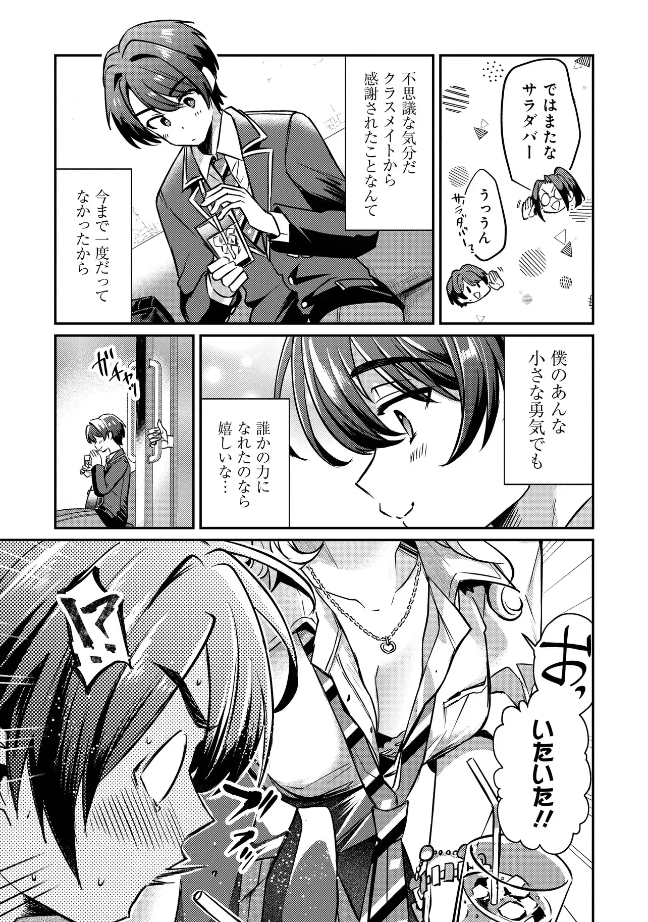 校内三大美女のヒモしてます 第2話 - 7