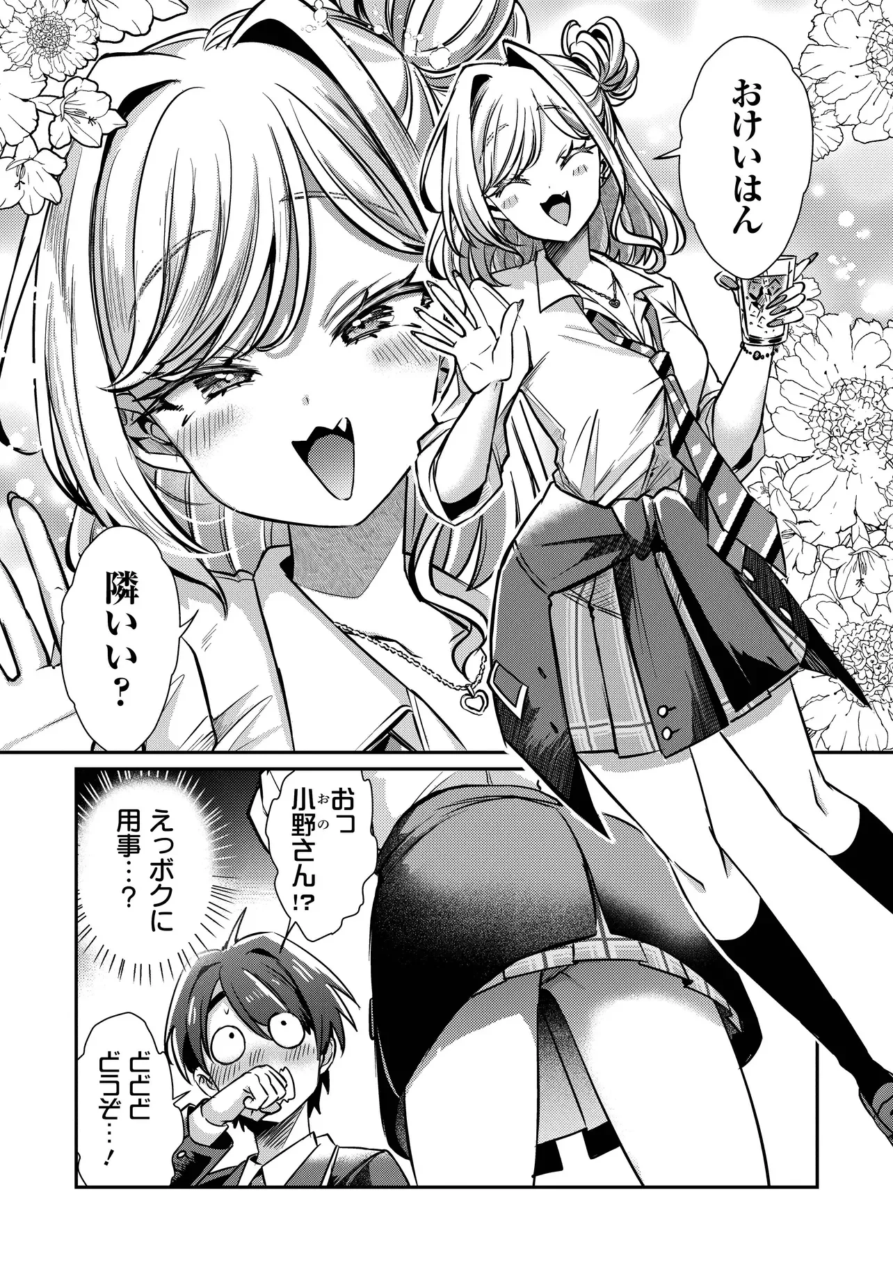 校内三大美女のヒモしてます 第2話 - 8