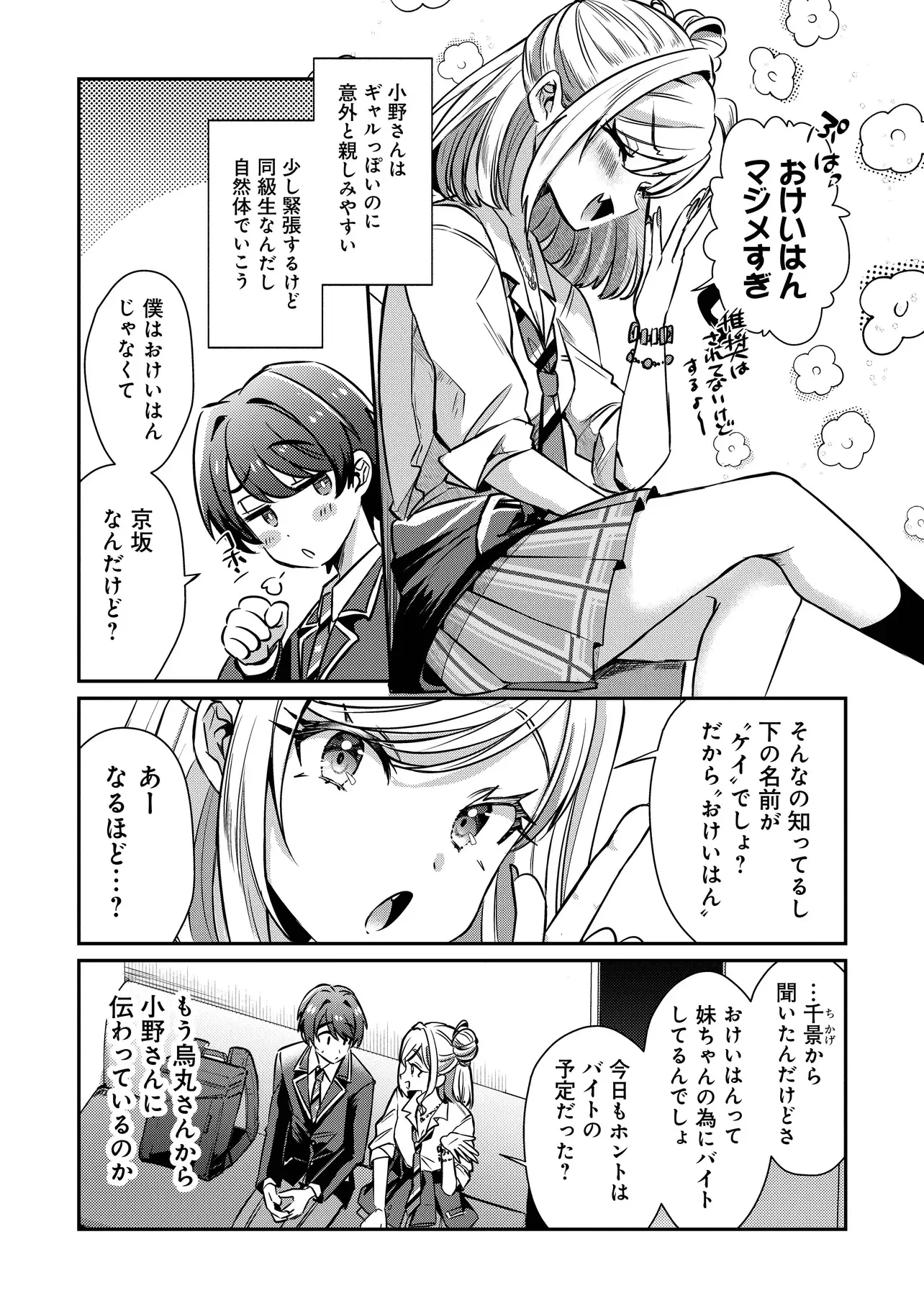 校内三大美女のヒモしてます 第2話 - 12