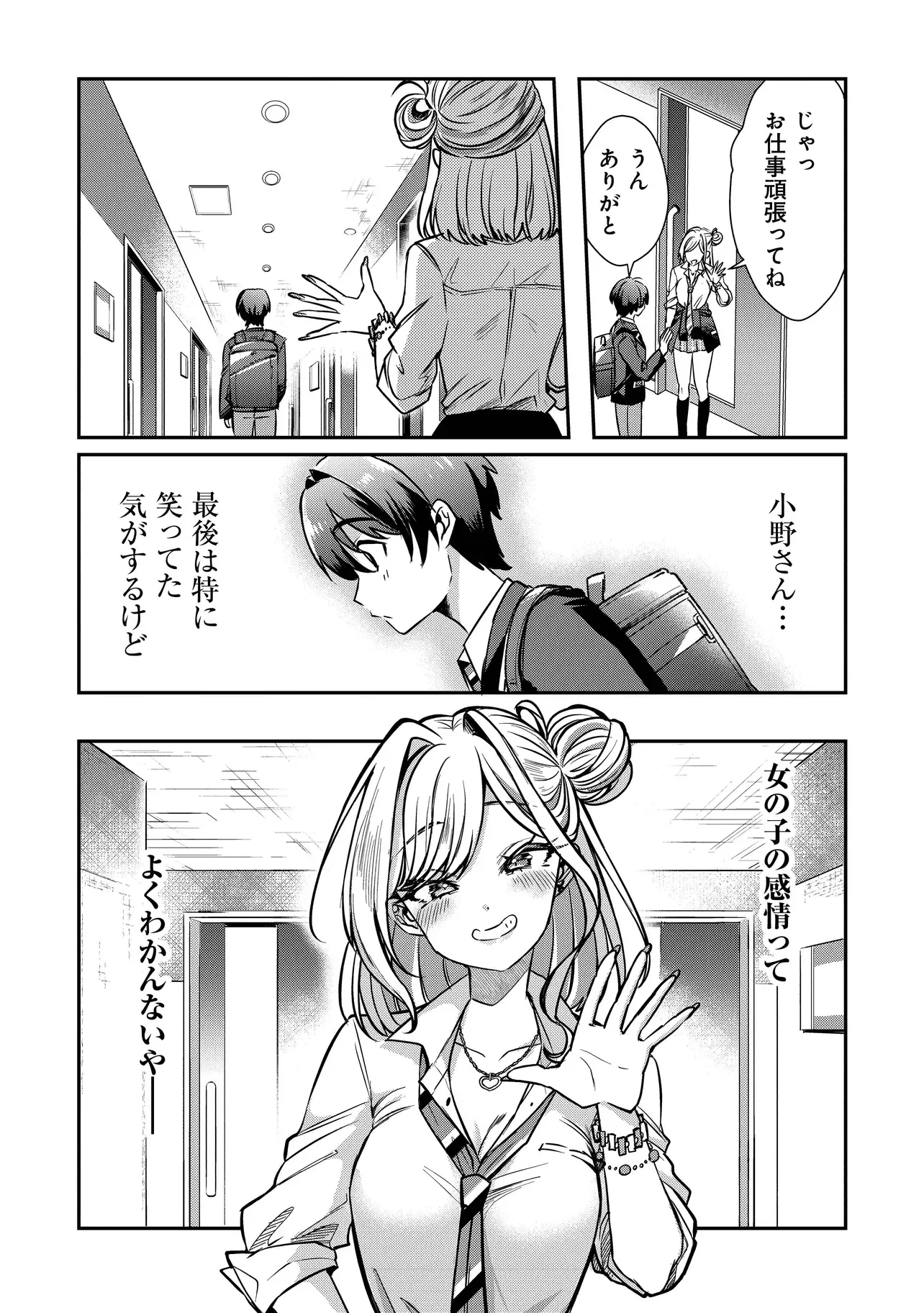 校内三大美女のヒモしてます 第2話 - 15