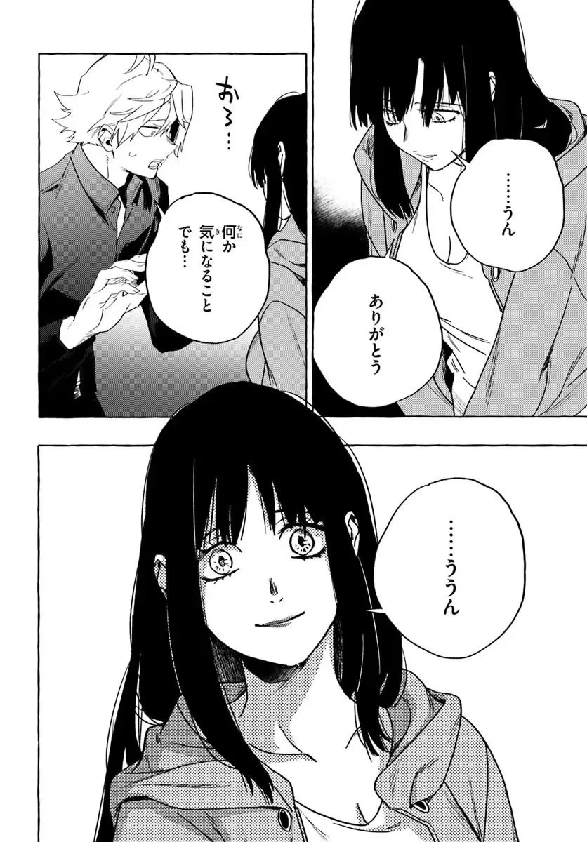 エンバーミング・マジック 魔法を殺す魔法 第2話 - 10