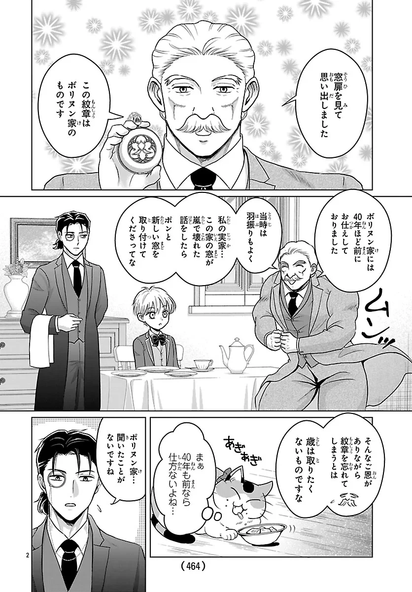 転生した三毛猫は王子と玉座の夢を見る 第9話 - 2
