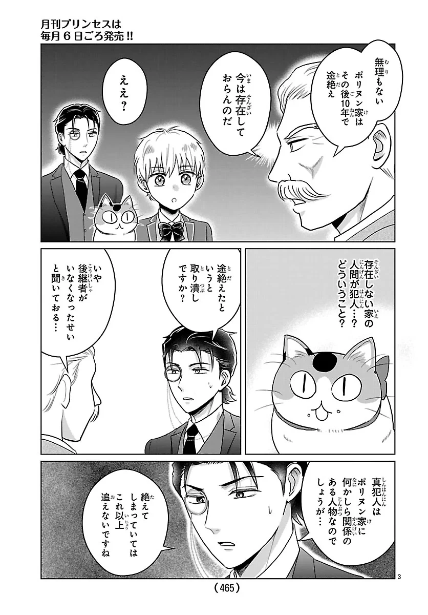 転生した三毛猫は王子と玉座の夢を見る 第9話 - 3