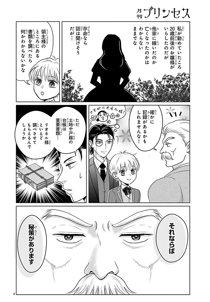 転生した三毛猫は王子と玉座の夢を見る 第9話 - 4
