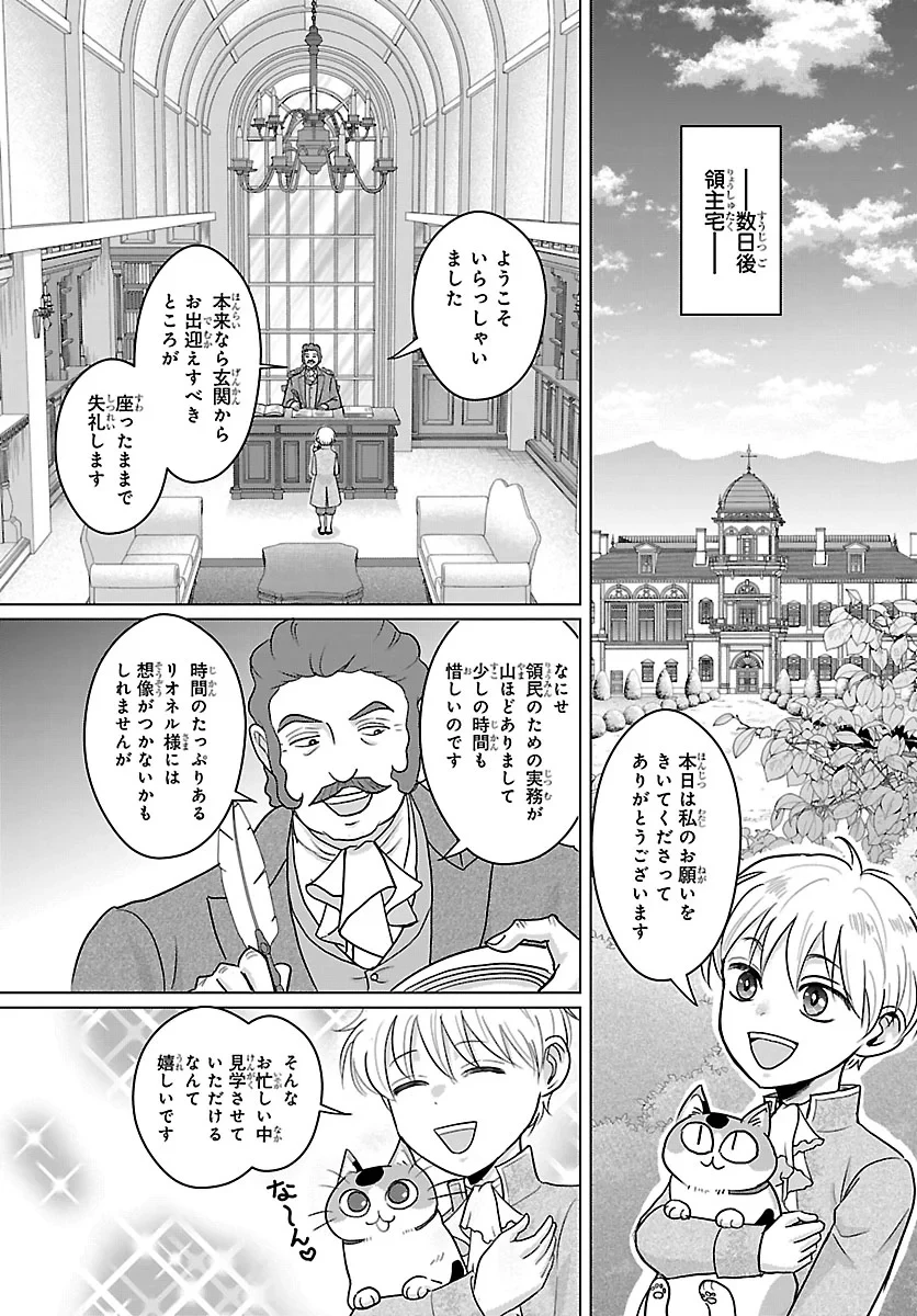 転生した三毛猫は王子と玉座の夢を見る 第9話 - 5