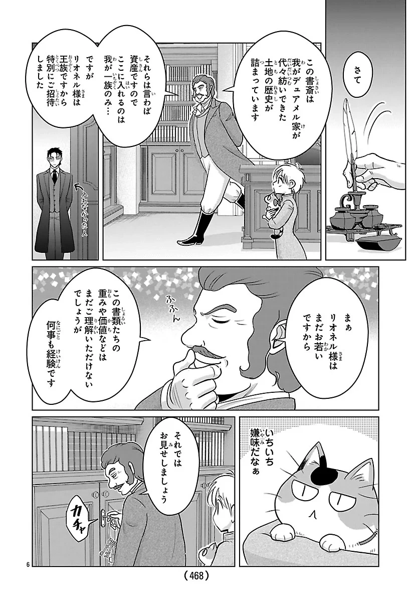転生した三毛猫は王子と玉座の夢を見る 第9話 - 6