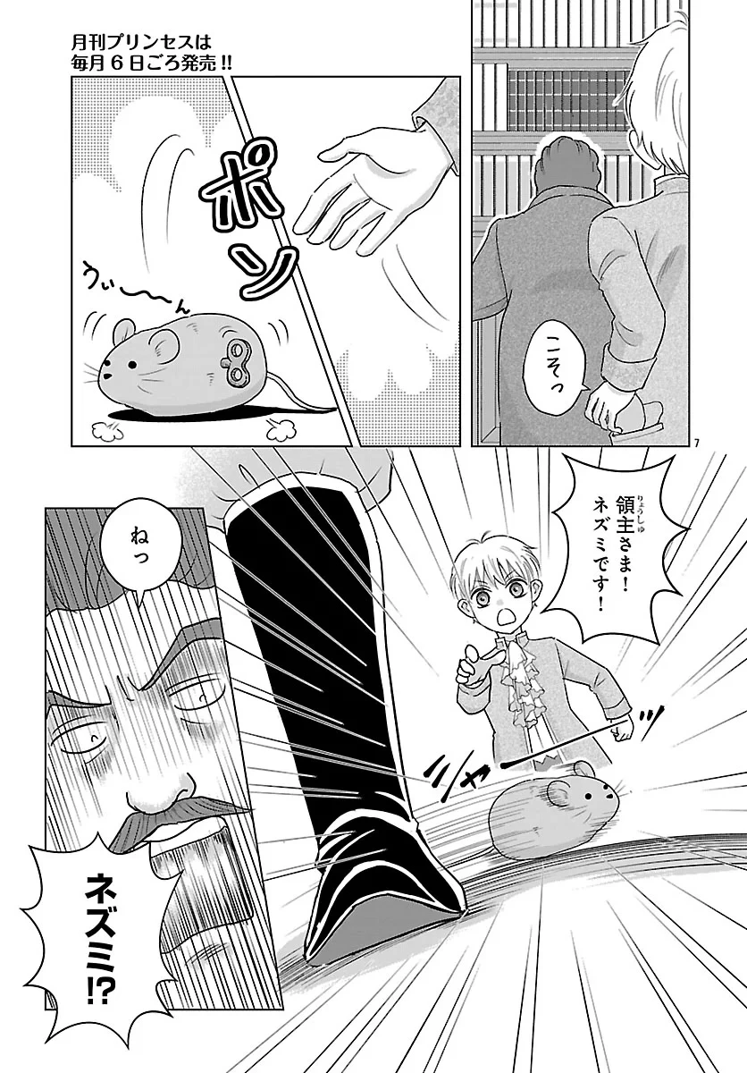 転生した三毛猫は王子と玉座の夢を見る 第9話 - 7