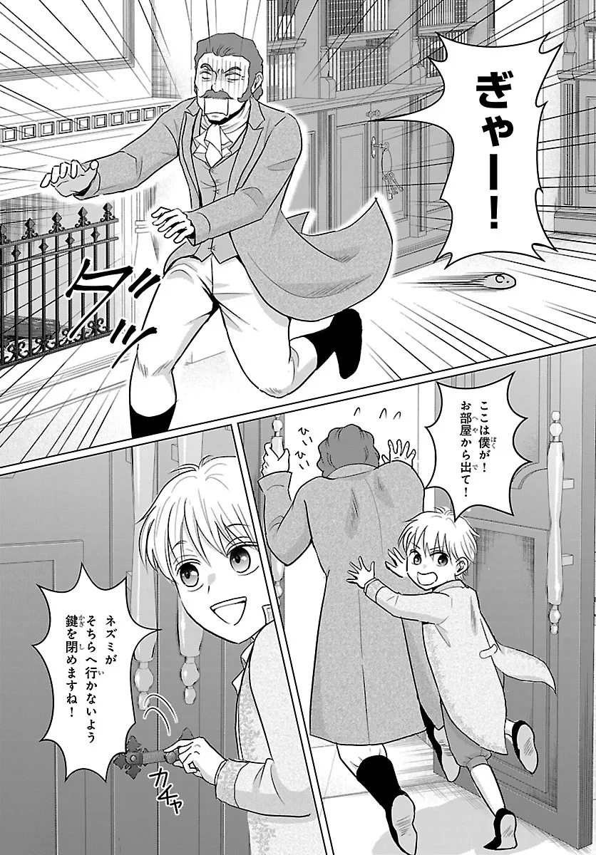 転生した三毛猫は王子と玉座の夢を見る 第9話 - 8
