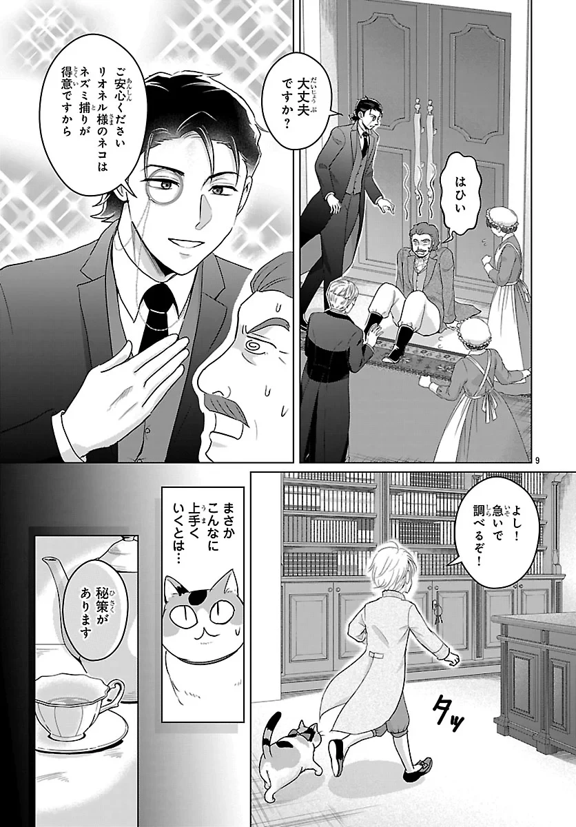 転生した三毛猫は王子と玉座の夢を見る 第9話 - 9