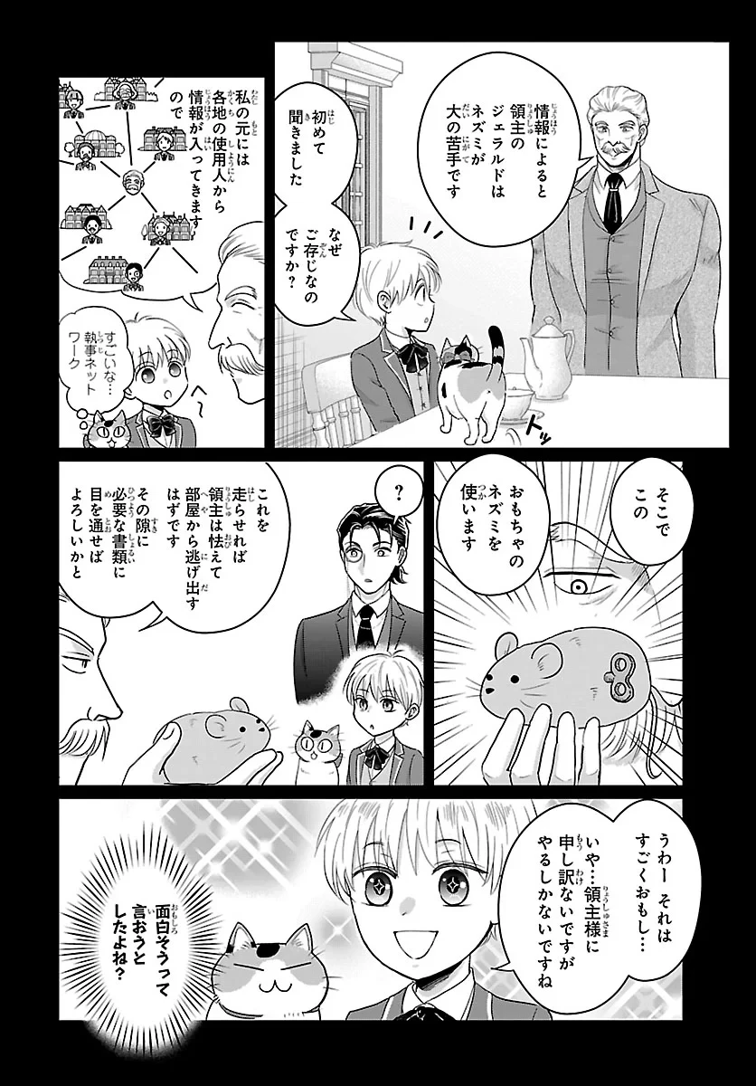 転生した三毛猫は王子と玉座の夢を見る 第9話 - 10