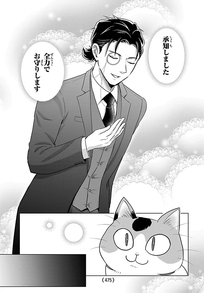 転生した三毛猫は王子と玉座の夢を見る 第9話 - 13