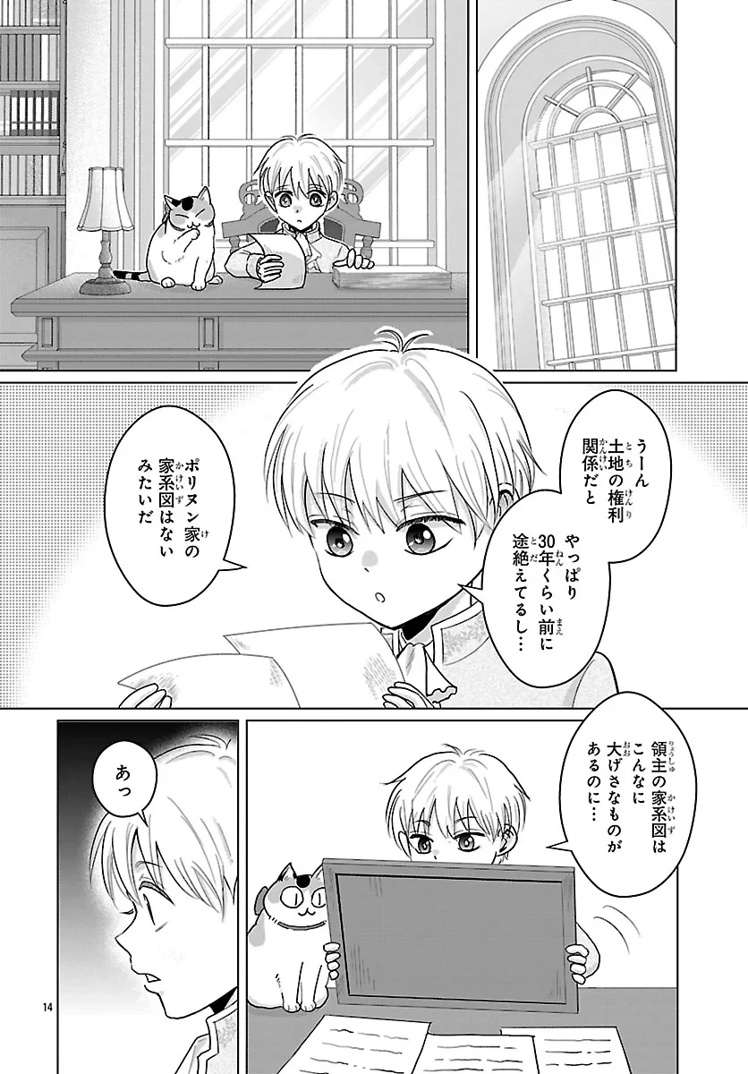 転生した三毛猫は王子と玉座の夢を見る 第9話 - 14