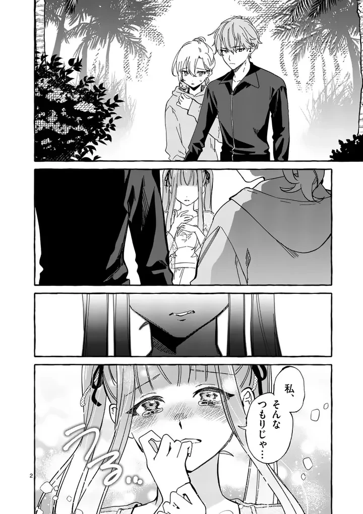 破滅を控えた悪役令嬢が無理してヒロインを演じた結果～怠惰な余生が憧れなのに、第二王子の溺愛ルートに困惑中～ 第13話 - 2