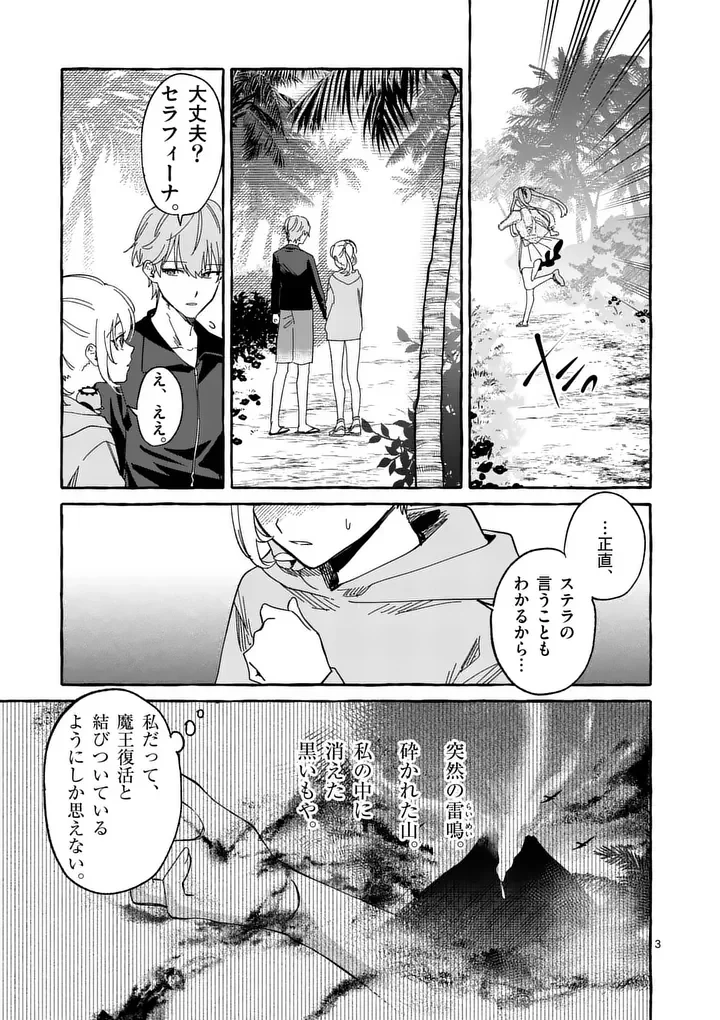 破滅を控えた悪役令嬢が無理してヒロインを演じた結果～怠惰な余生が憧れなのに、第二王子の溺愛ルートに困惑中～ 第13話 - 3