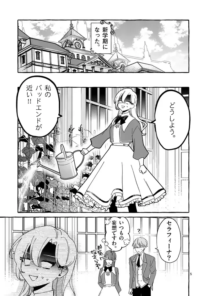 破滅を控えた悪役令嬢が無理してヒロインを演じた結果～怠惰な余生が憧れなのに、第二王子の溺愛ルートに困惑中～ 第13話 - 5