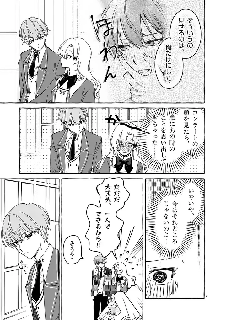 破滅を控えた悪役令嬢が無理してヒロインを演じた結果～怠惰な余生が憧れなのに、第二王子の溺愛ルートに困惑中～ 第13話 - 7