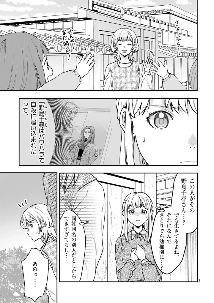 ヤメタイ!～あなたのリセット、代行します～ 第8話 - 1