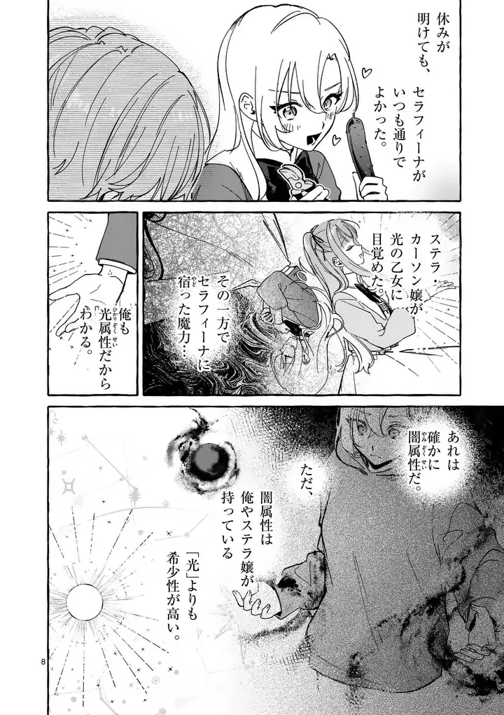 破滅を控えた悪役令嬢が無理してヒロインを演じた結果～怠惰な余生が憧れなのに、第二王子の溺愛ルートに困惑中～ 第13話 - 8