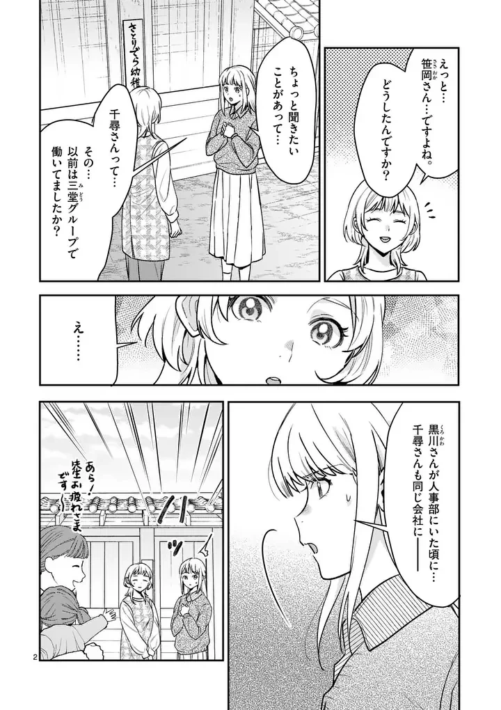 ヤメタイ!～あなたのリセット、代行します～ 第8話 - 2
