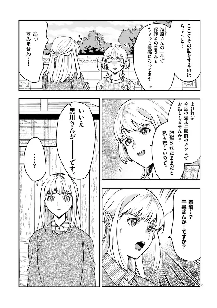 ヤメタイ!～あなたのリセット、代行します～ 第8話 - 3
