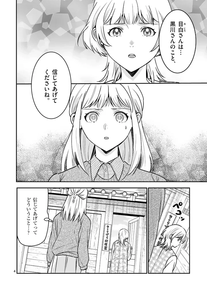 ヤメタイ!～あなたのリセット、代行します～ 第8話 - 4