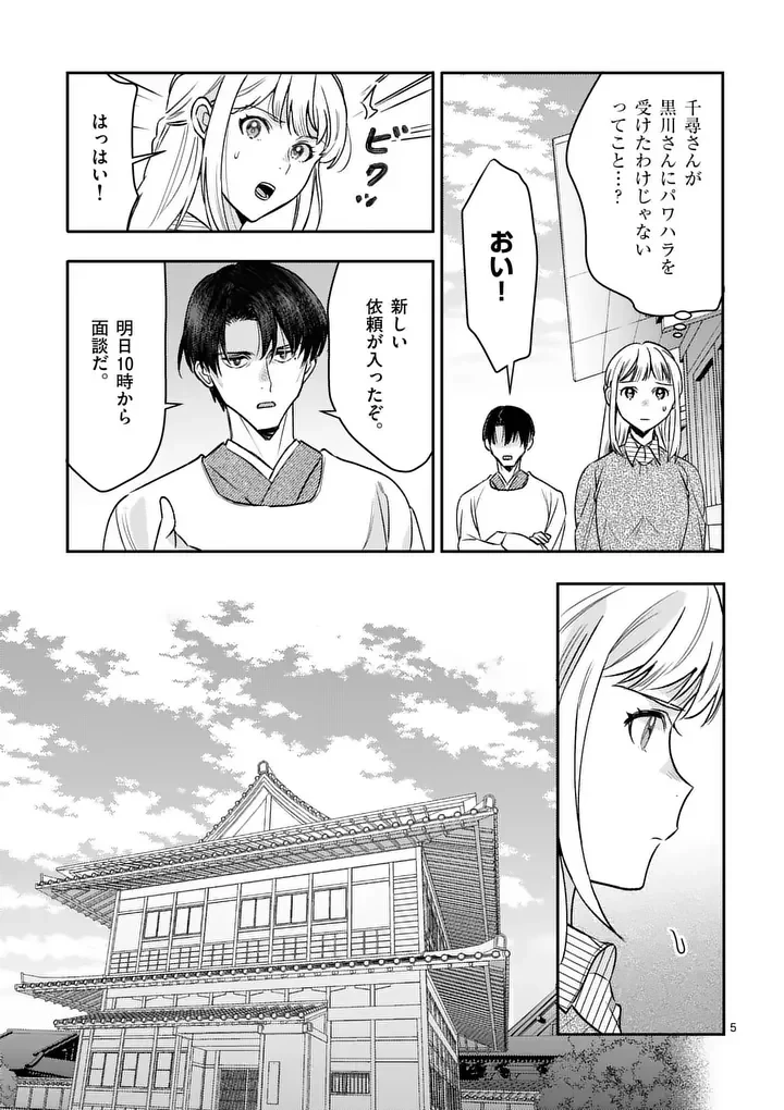 ヤメタイ!～あなたのリセット、代行します～ 第8話 - 5