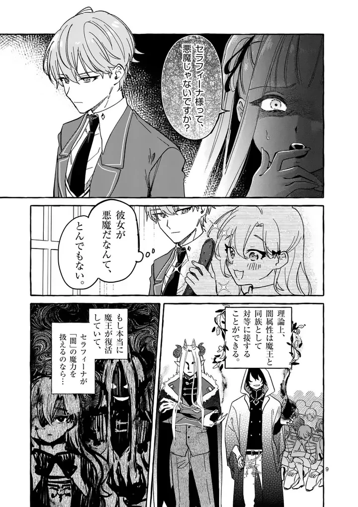 破滅を控えた悪役令嬢が無理してヒロインを演じた結果～怠惰な余生が憧れなのに、第二王子の溺愛ルートに困惑中～ 第13話 - 9