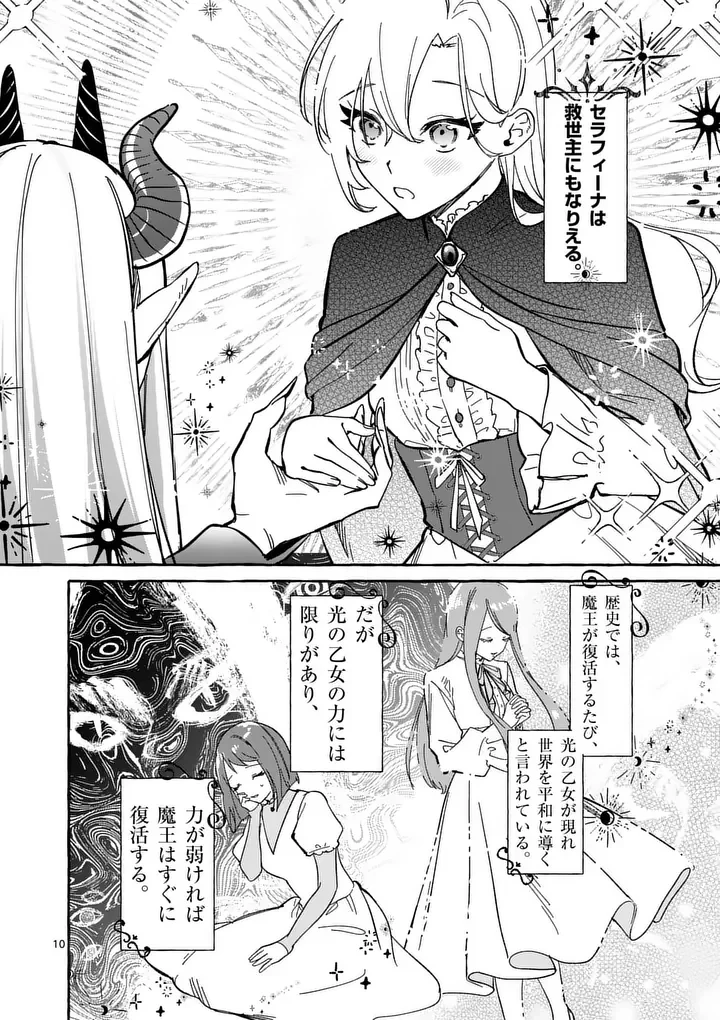 破滅を控えた悪役令嬢が無理してヒロインを演じた結果～怠惰な余生が憧れなのに、第二王子の溺愛ルートに困惑中～ 第13話 - 10