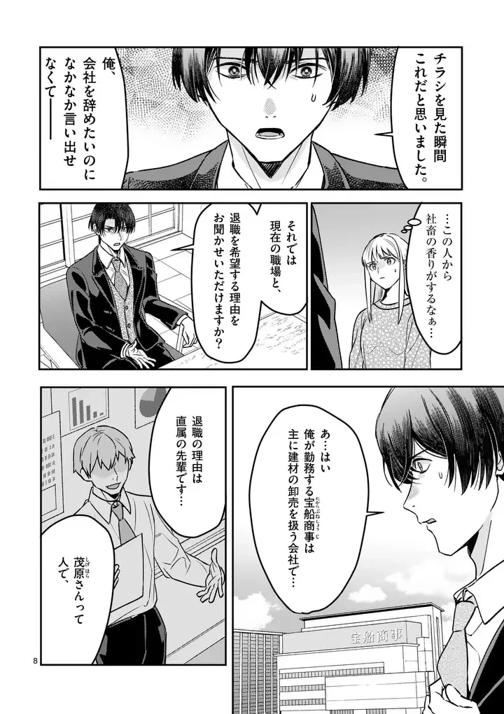 ヤメタイ!～あなたのリセット、代行します～ 第8話 - 8