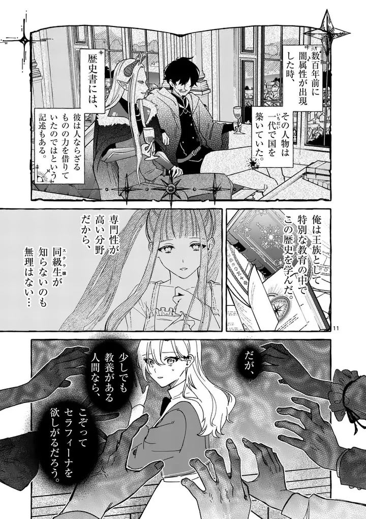 破滅を控えた悪役令嬢が無理してヒロインを演じた結果～怠惰な余生が憧れなのに、第二王子の溺愛ルートに困惑中～ 第13話 - 11
