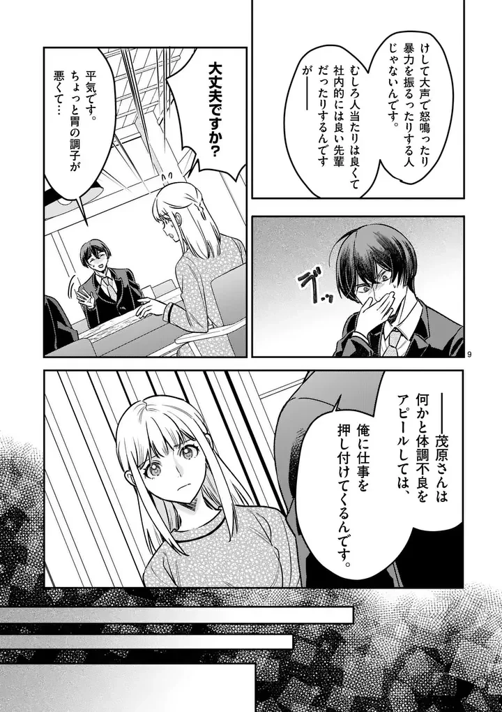 ヤメタイ!～あなたのリセット、代行します～ 第8話 - 9