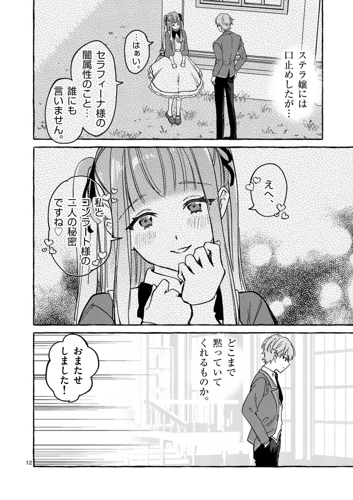 破滅を控えた悪役令嬢が無理してヒロインを演じた結果～怠惰な余生が憧れなのに、第二王子の溺愛ルートに困惑中～ 第13話 - 12