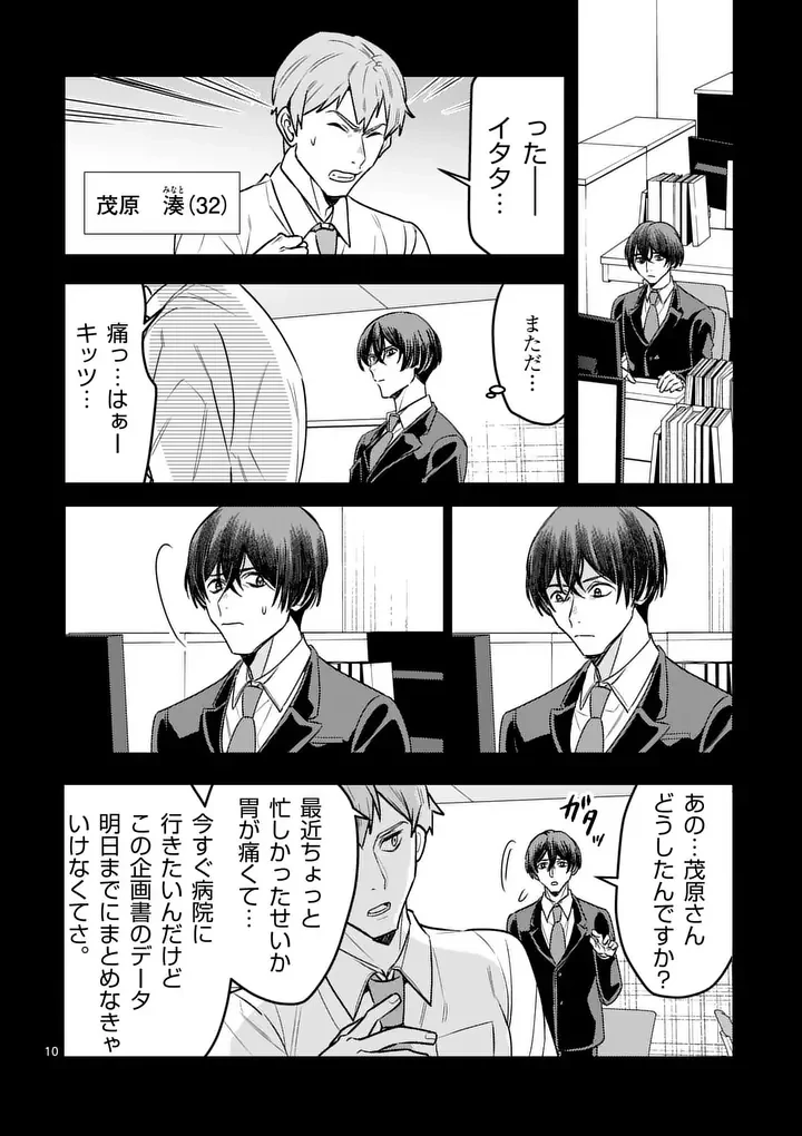 ヤメタイ!～あなたのリセット、代行します～ 第8話 - 10