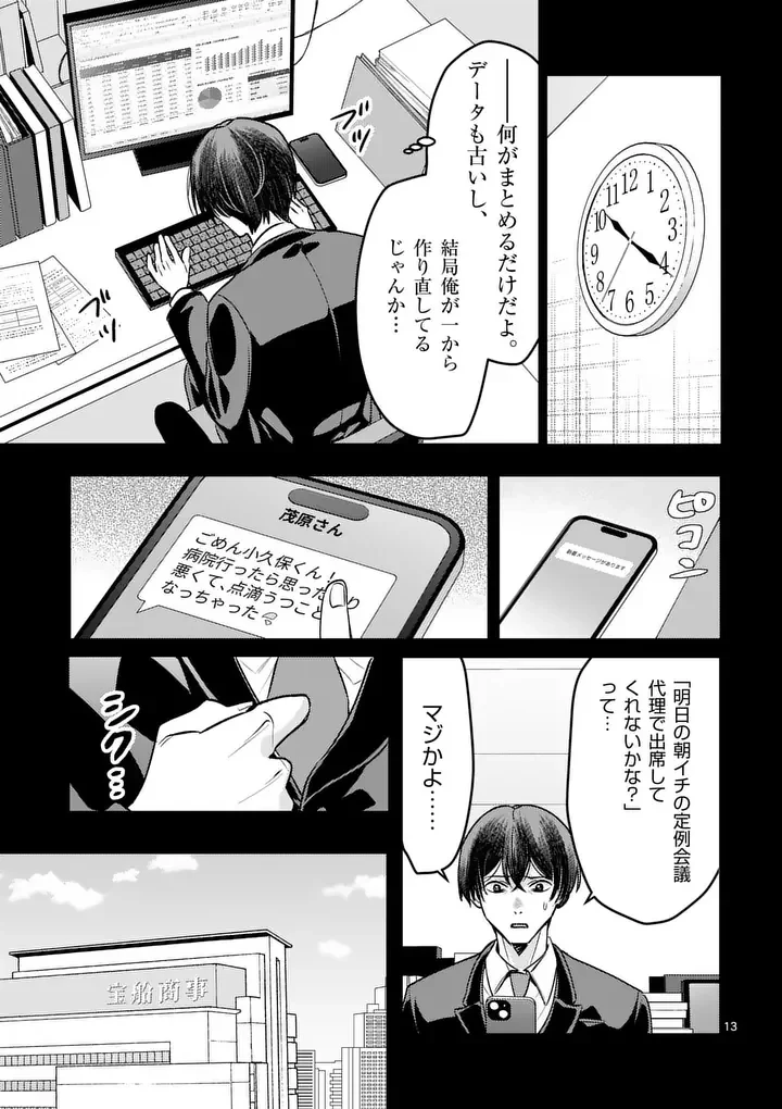 ヤメタイ!～あなたのリセット、代行します～ 第8話 - 13
