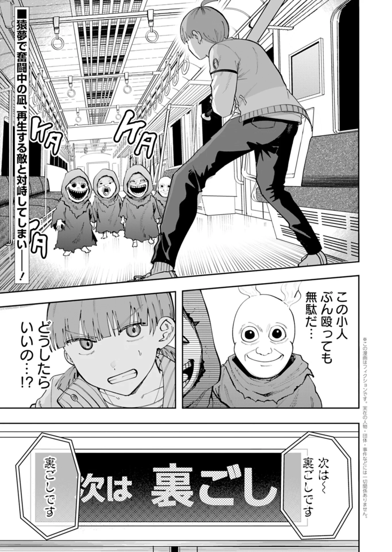 都市伝説清掃員 第5話 - 1