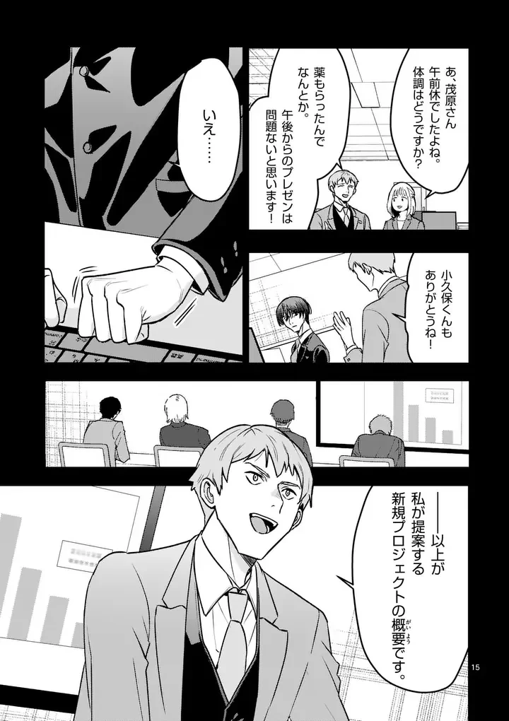 ヤメタイ!～あなたのリセット、代行します～ 第8話 - 15