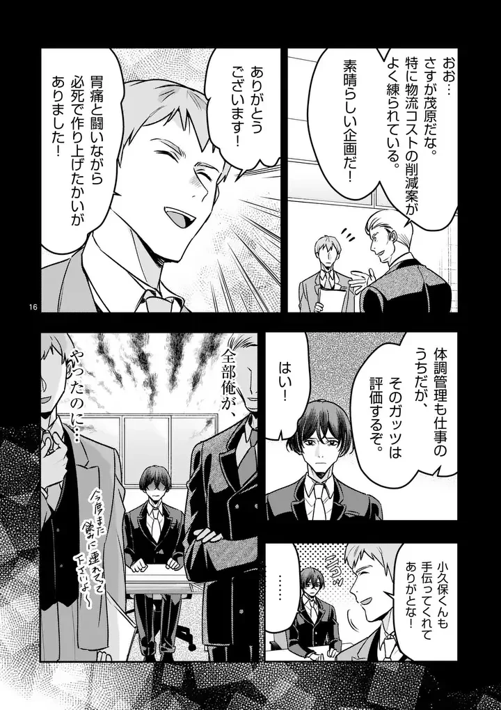 ヤメタイ!～あなたのリセット、代行します～ 第8話 - 16