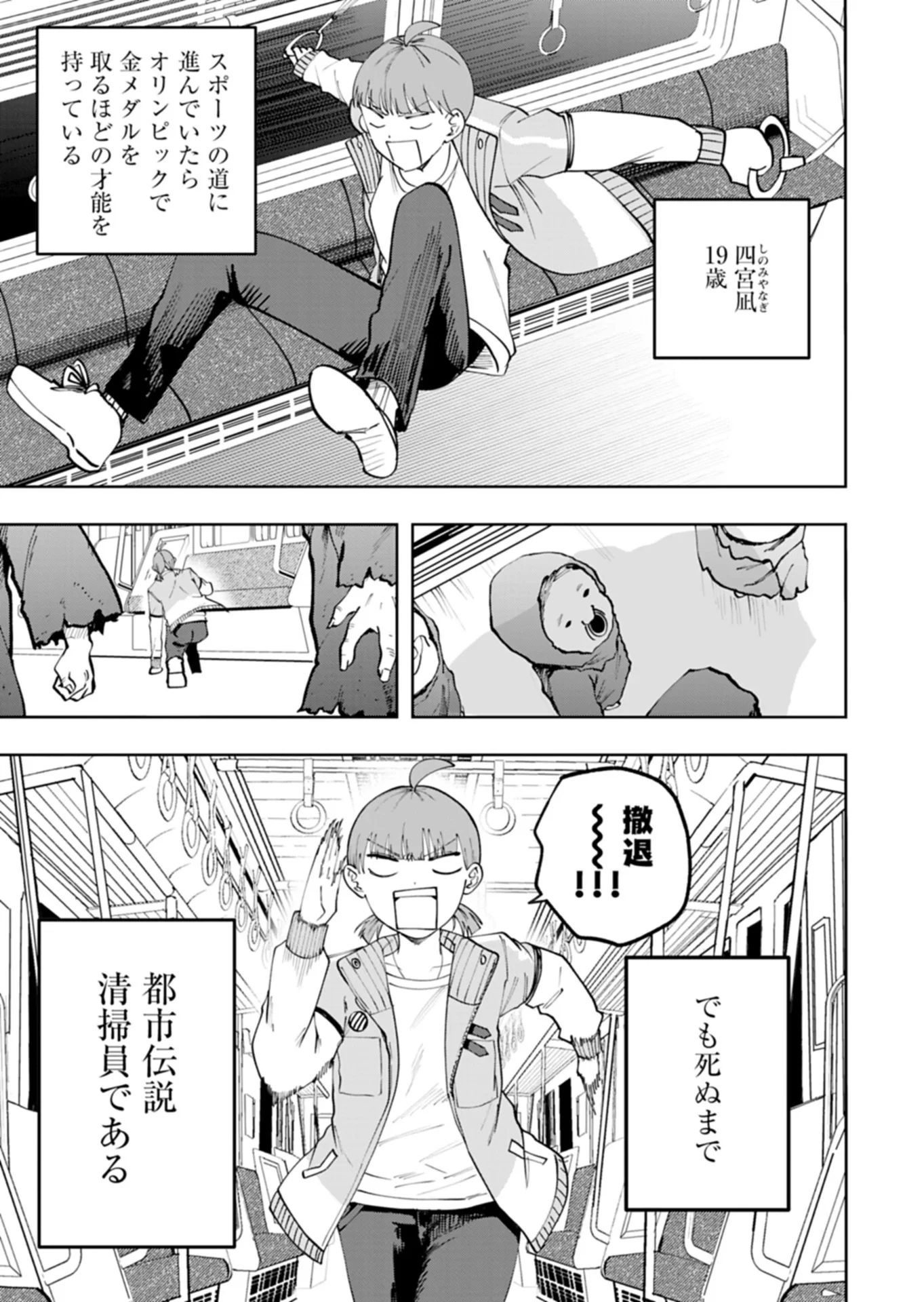 都市伝説清掃員 第5話 - 3