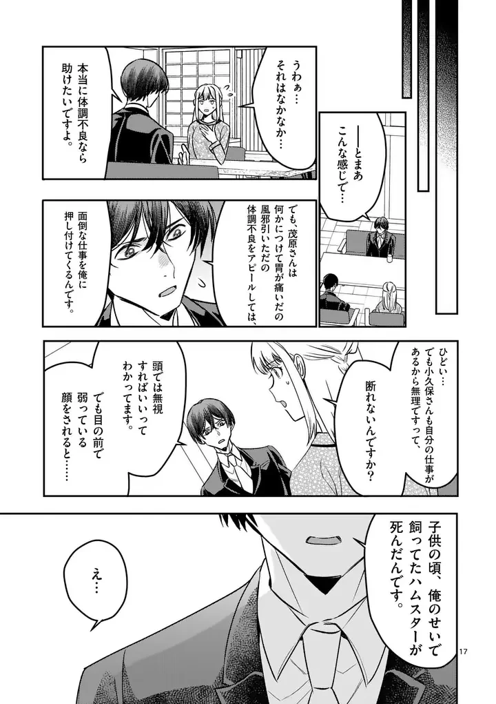 ヤメタイ!～あなたのリセット、代行します～ 第8話 - 17
