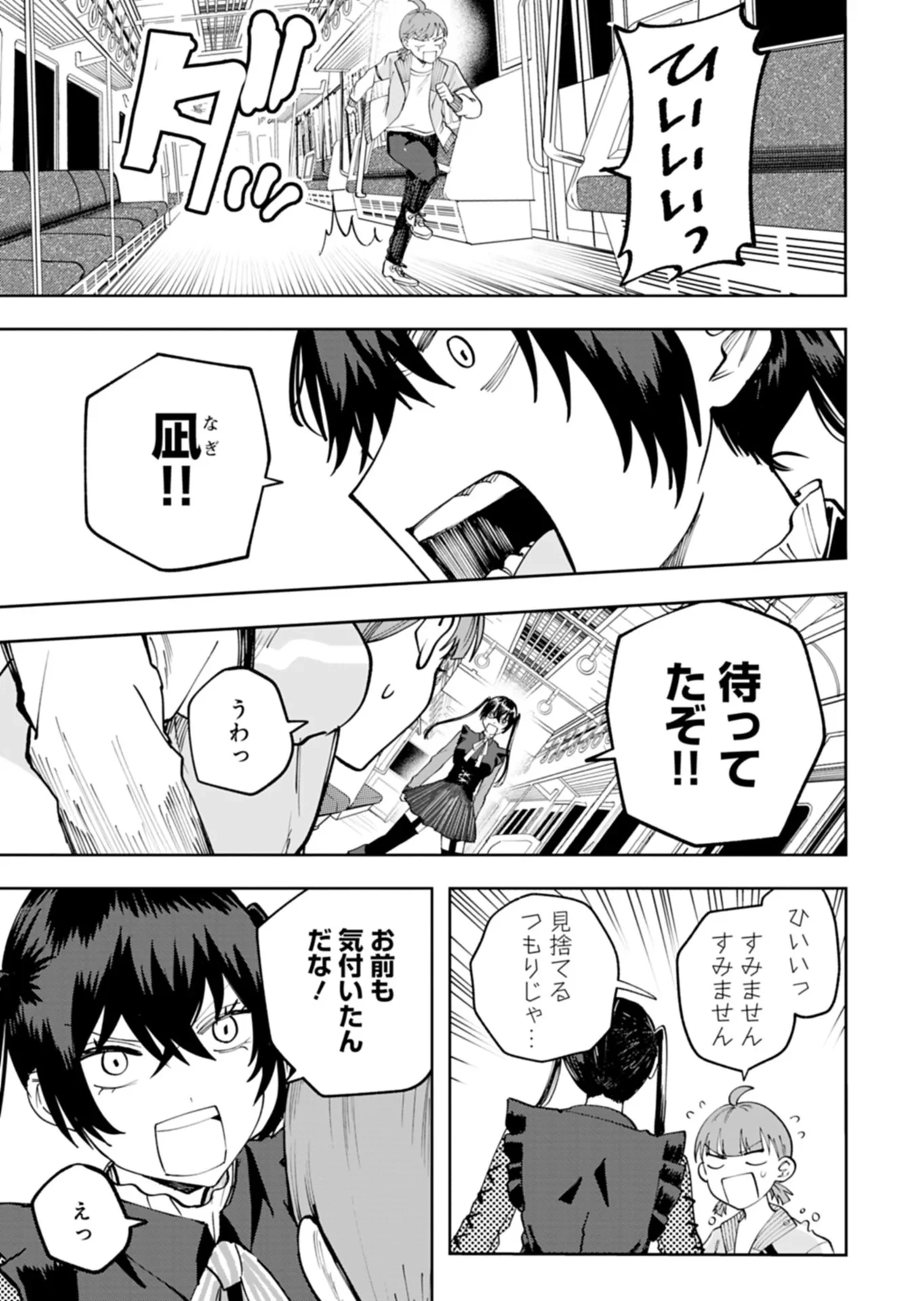 都市伝説清掃員 第5話 - 5
