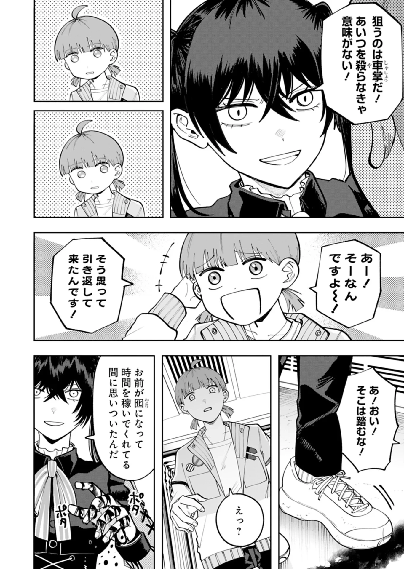 都市伝説清掃員 第5話 - 6