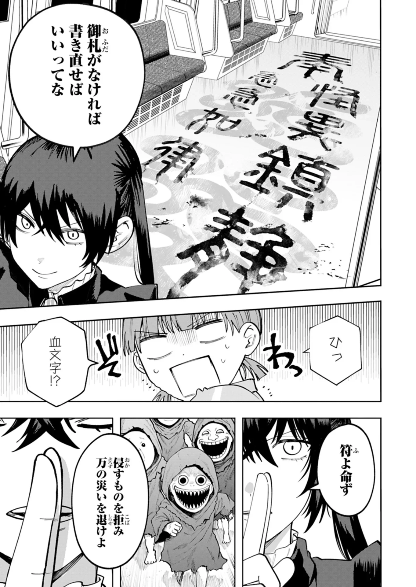 都市伝説清掃員 第5話 - 7