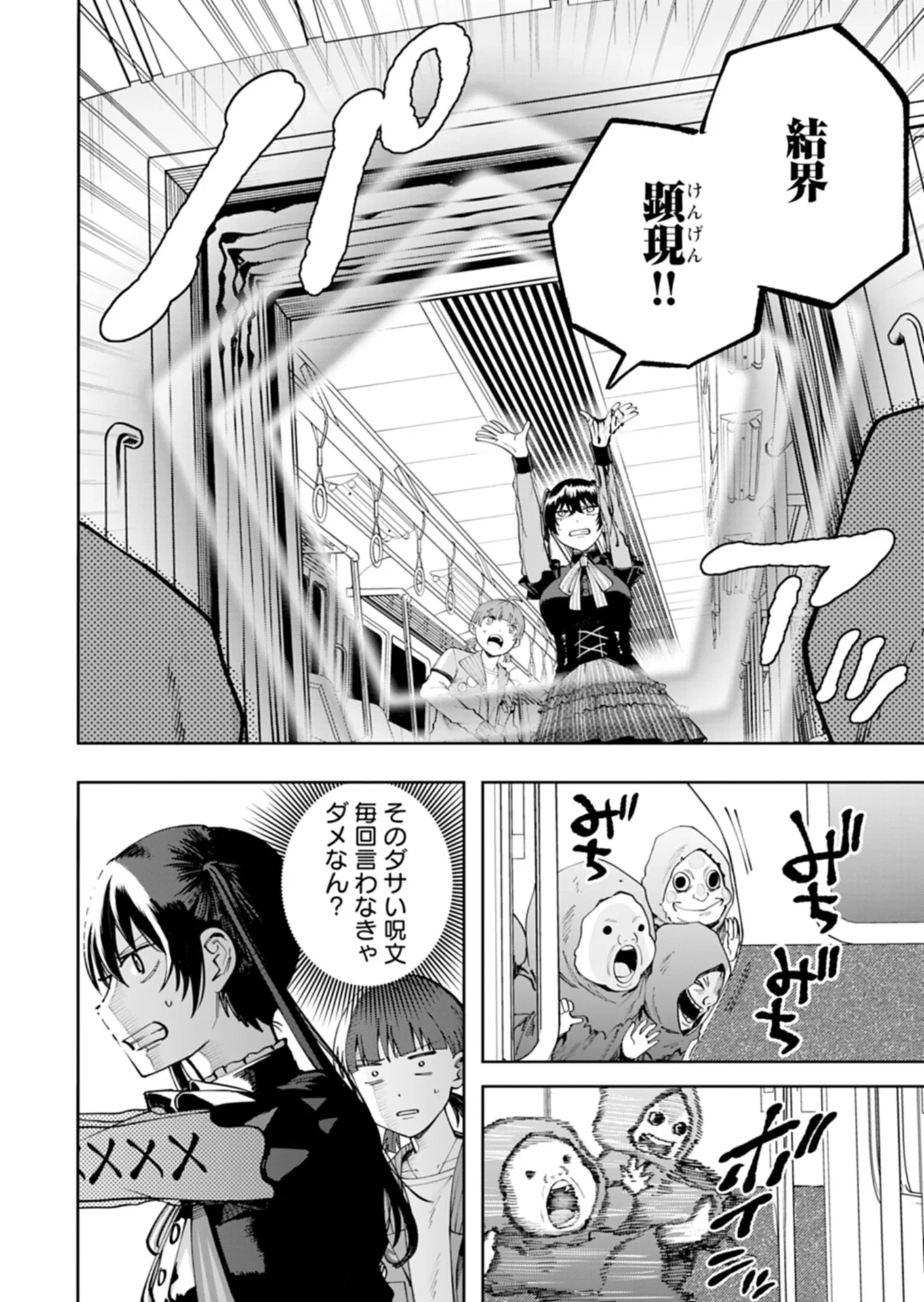都市伝説清掃員 第5話 - 8