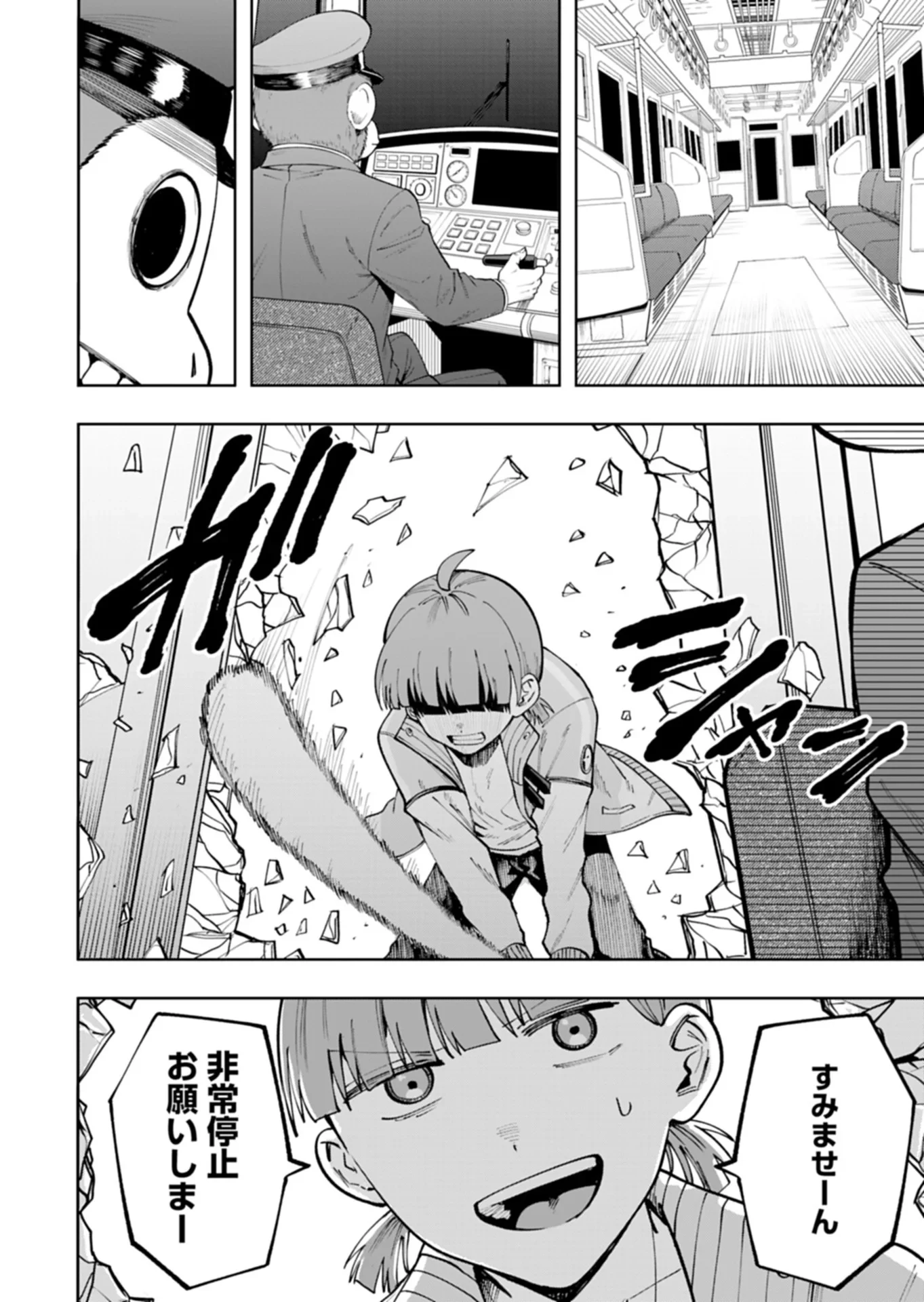 都市伝説清掃員 第5話 - 10