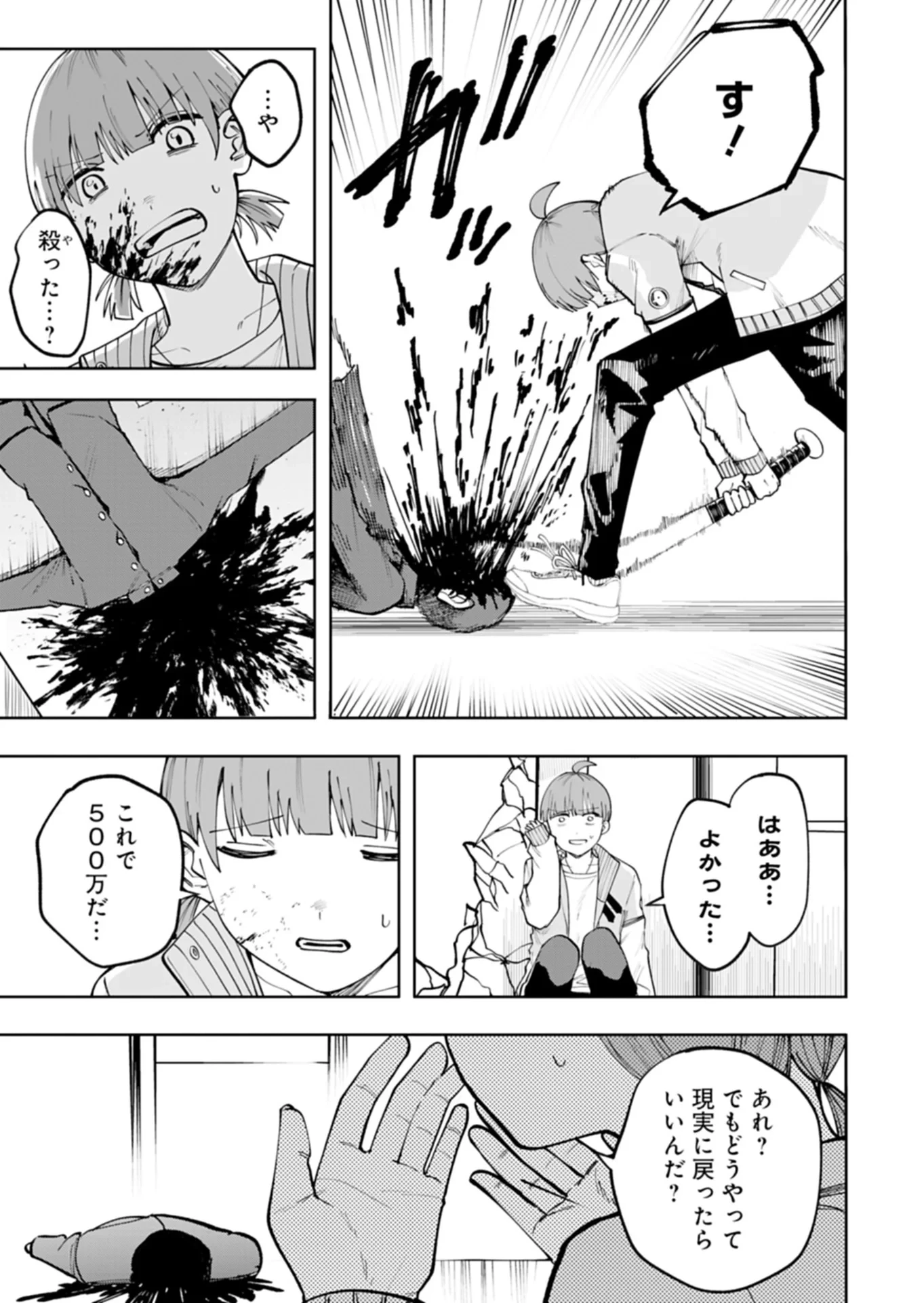 都市伝説清掃員 第5話 - 11